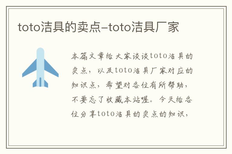 toto洁具的卖点-toto洁具厂家