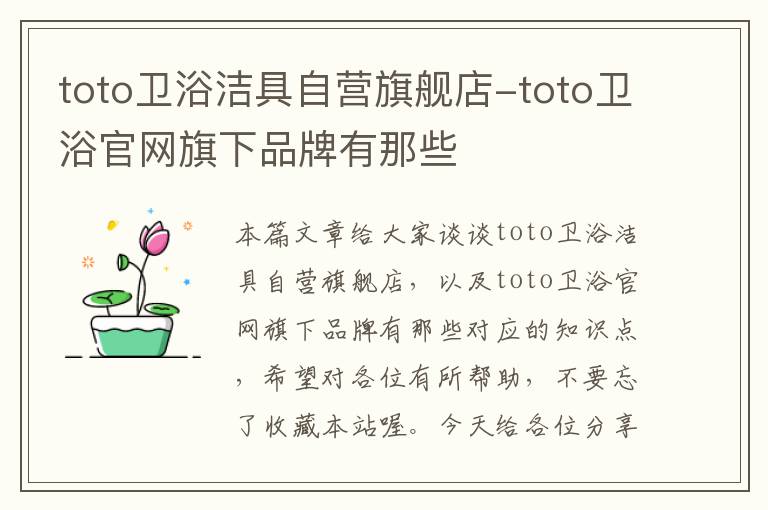 toto卫浴洁具自营旗舰店-toto卫浴官网旗下品牌有那些