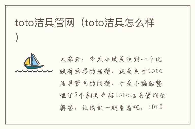 toto洁具管网（toto洁具怎么样）