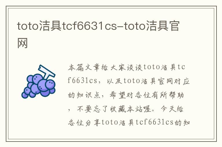 toto洁具tcf6631cs-toto洁具官网