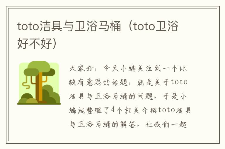 toto洁具与卫浴马桶（toto卫浴好不好）