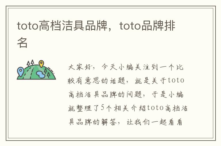 toto高档洁具品牌，toto品牌排名