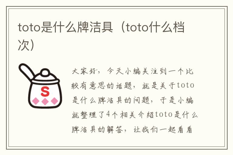 toto是什么牌洁具（toto什么档次）