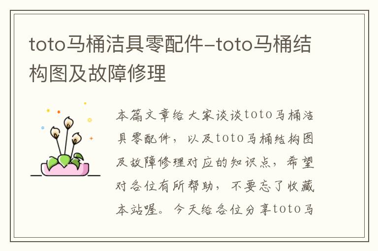 toto马桶洁具零配件-toto马桶结构图及故障修理