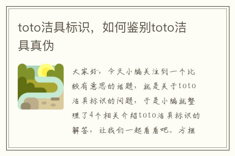 toto洁具标识，如何鉴别toto洁具真伪