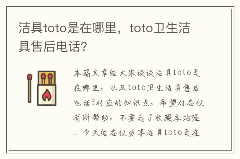 洁具toto是在哪里，toto卫生洁具售后电话?