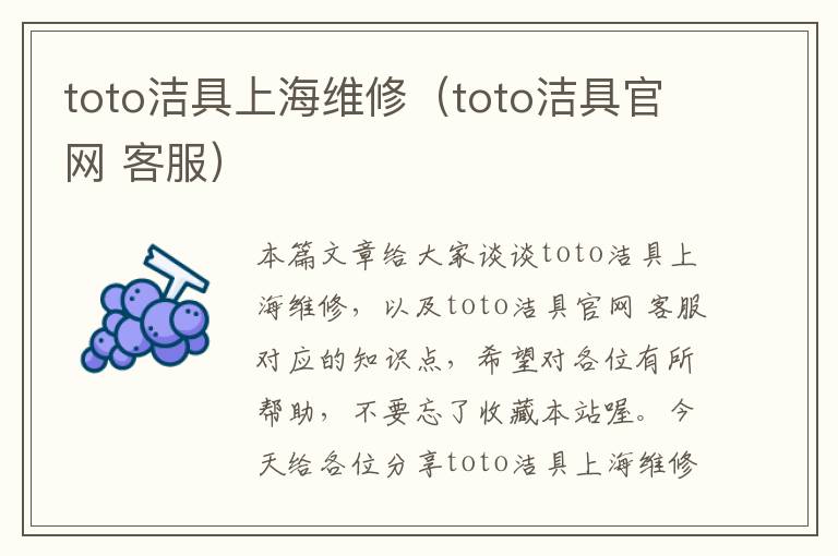 toto洁具上海维修（toto洁具官网 客服）