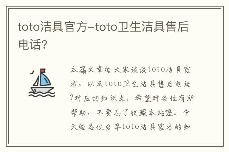 toto洁具官方-toto卫生洁具售后电话?