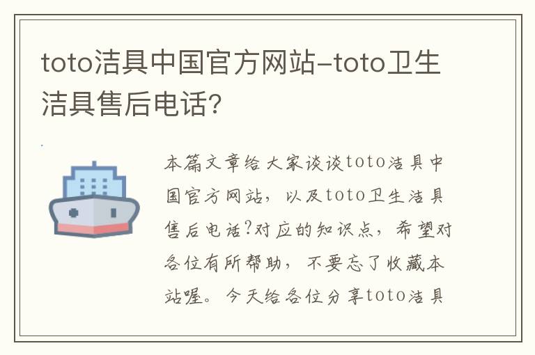 toto洁具中国官方网站-toto卫生洁具售后电话?