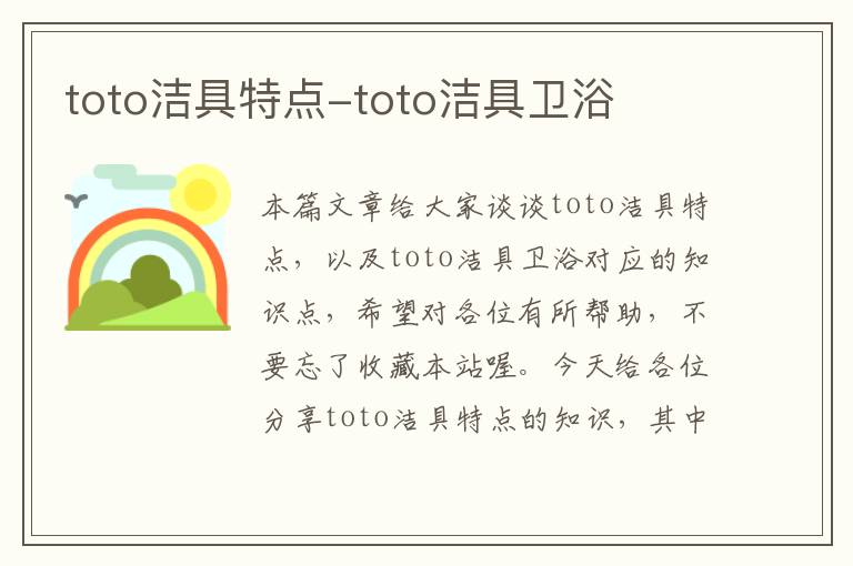 toto洁具特点-toto洁具卫浴