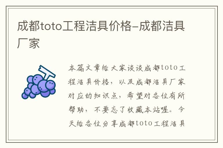 成都toto工程洁具价格-成都洁具厂家