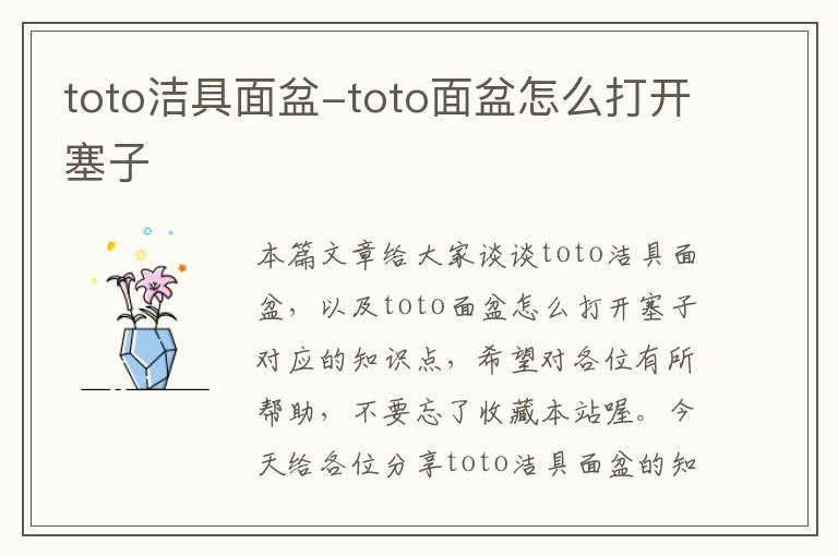 toto洁具面盆-toto面盆怎么打开塞子