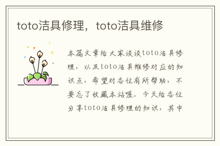 toto洁具修理，toto洁具维修