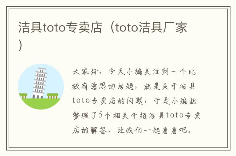 洁具toto专卖店（toto洁具厂家）