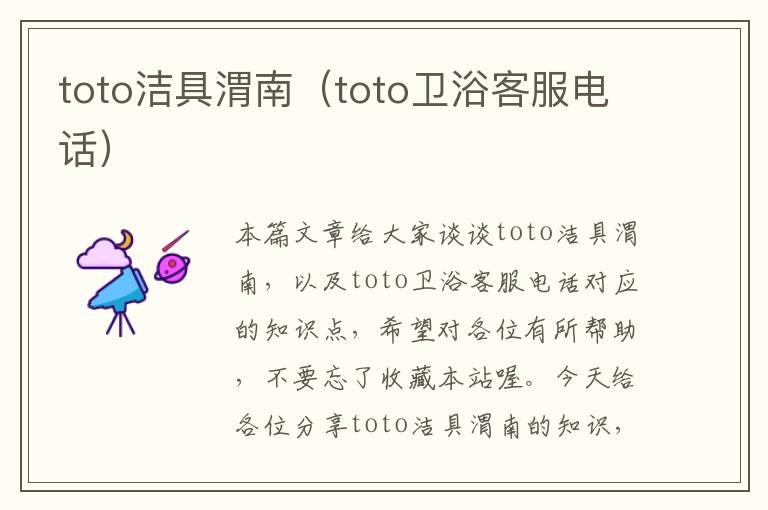 toto洁具渭南（toto卫浴客服电话）