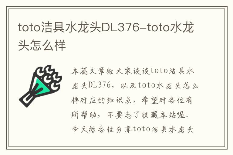 toto洁具水龙头DL376-toto水龙头怎么样