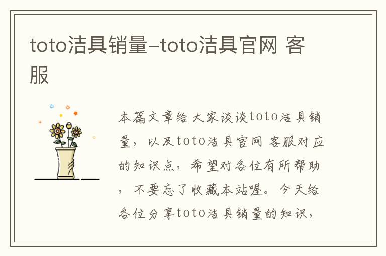 toto洁具销量-toto洁具官网 客服