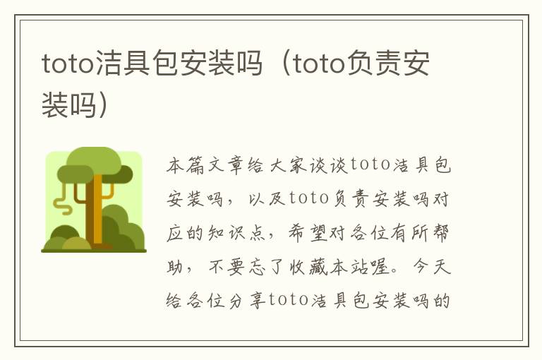 toto洁具包安装吗（toto负责安装吗）