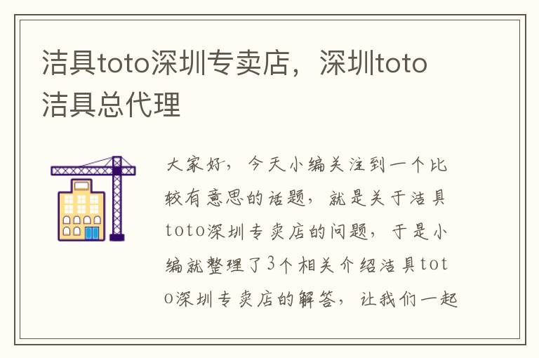 洁具toto深圳专卖店，深圳toto洁具总代理