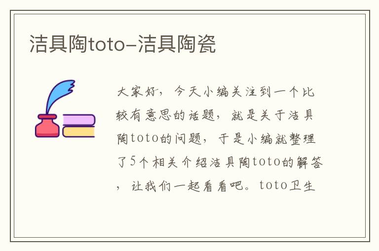 洁具陶toto-洁具陶瓷