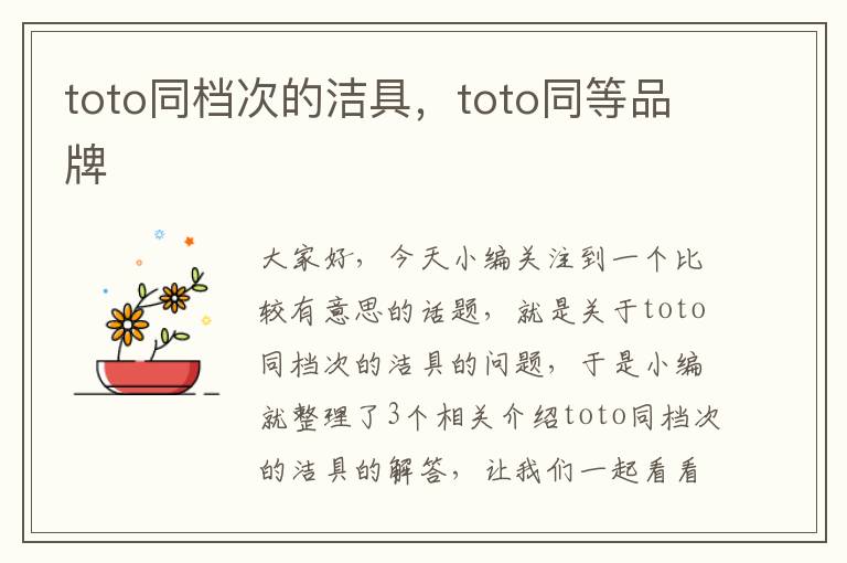 toto同档次的洁具，toto同等品牌