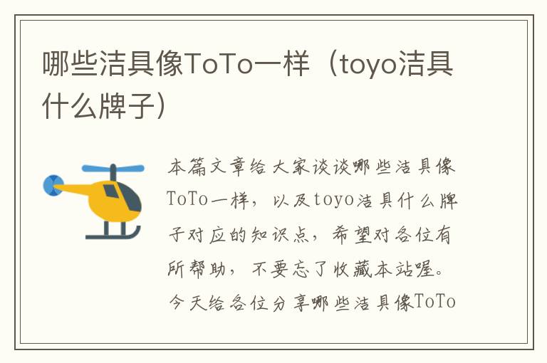 哪些洁具像ToTo一样（toyo洁具什么牌子）