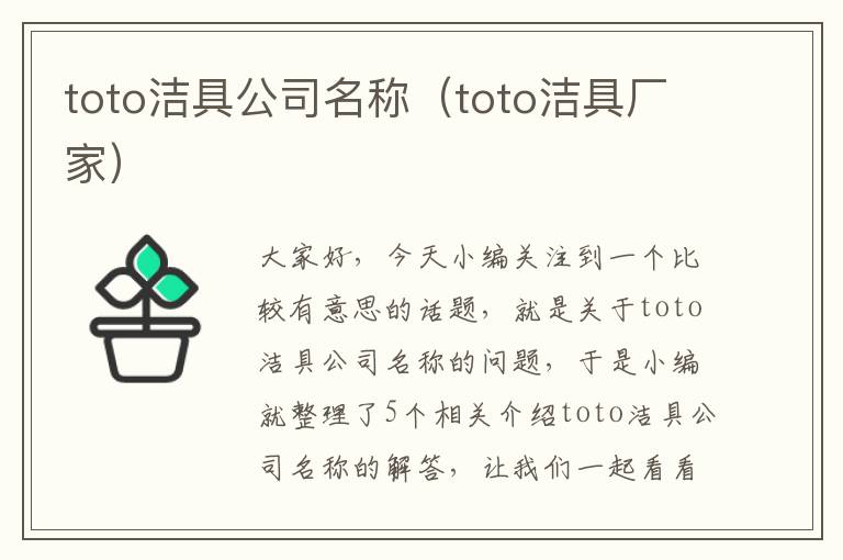 toto洁具公司名称（toto洁具厂家）