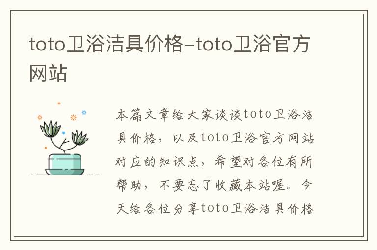 toto卫浴洁具价格-toto卫浴官方网站