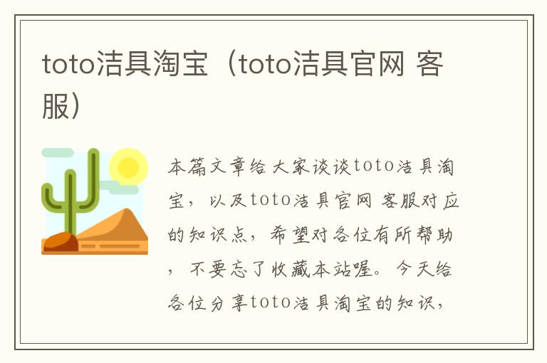 toto洁具淘宝（toto洁具官网 客服）