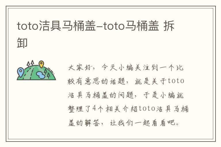 toto洁具马桶盖-toto马桶盖 拆卸