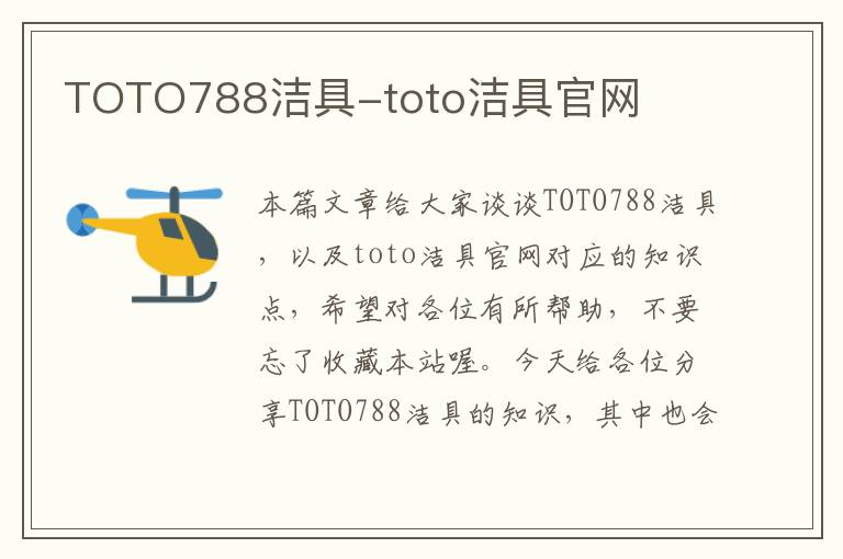 TOTO788洁具-toto洁具官网