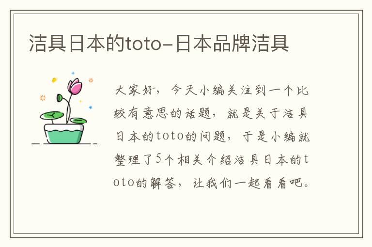 洁具日本的toto-日本品牌洁具