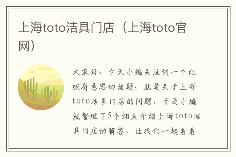 上海toto洁具门店（上海toto官网）