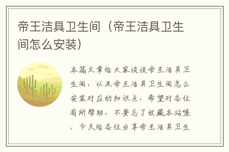 帝王洁具卫生间（帝王洁具卫生间怎么安装）