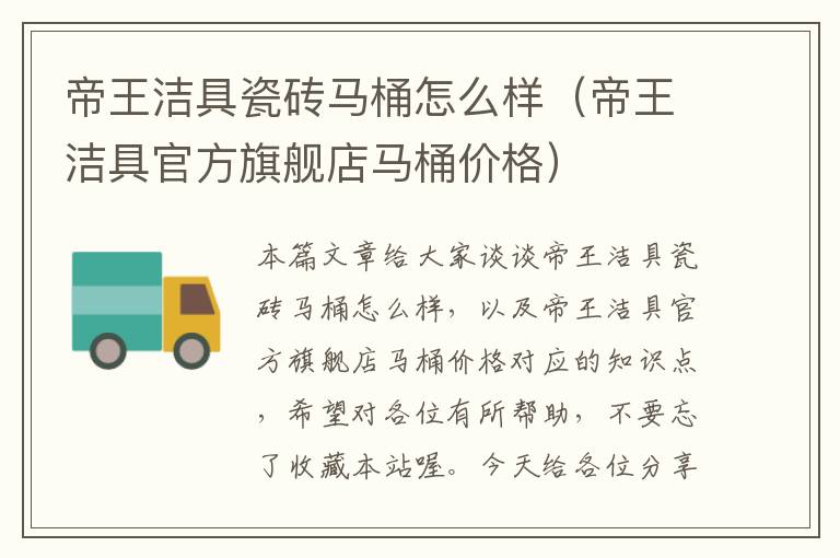 帝王洁具瓷砖马桶怎么样（帝王洁具官方旗舰店马桶价格）