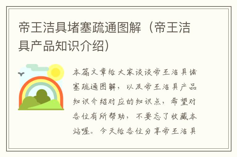 帝王洁具堵塞疏通图解（帝王洁具产品知识介绍）