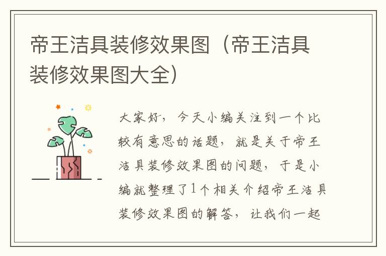 帝王洁具装修效果图（帝王洁具装修效果图大全）