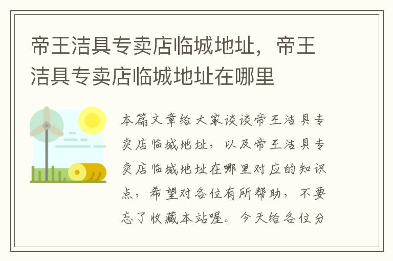 帝王洁具专卖店临城地址，帝王洁具专卖店临城地址在哪里