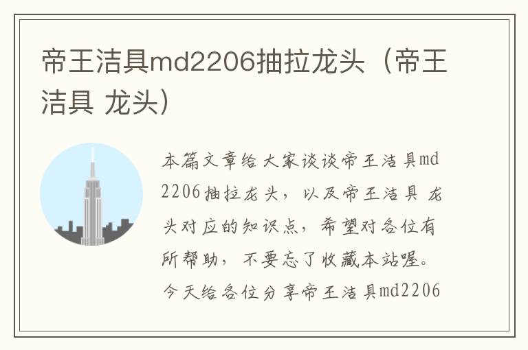 帝王洁具md2206抽拉龙头（帝王洁具 龙头）