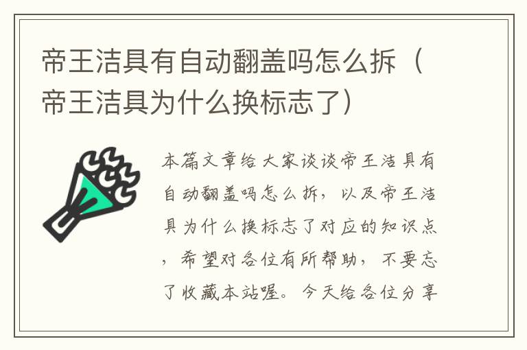 帝王洁具有自动翻盖吗怎么拆（帝王洁具为什么换标志了）