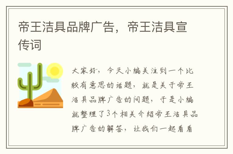 帝王洁具品牌广告，帝王洁具宣传词