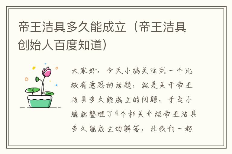 帝王洁具多久能成立（帝王洁具创始人百度知道）