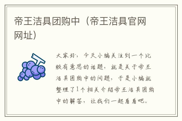 帝王洁具团购中（帝王洁具官网网址）