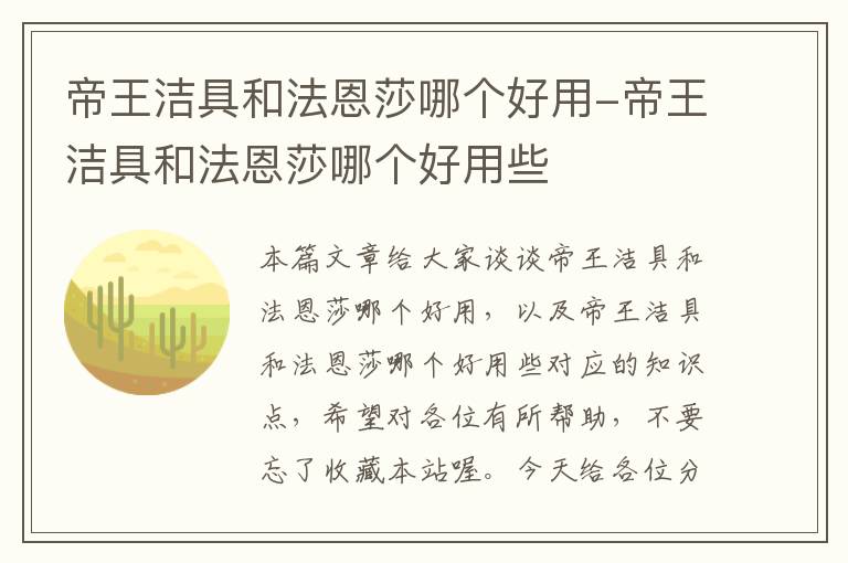 帝王洁具和法恩莎哪个好用-帝王洁具和法恩莎哪个好用些