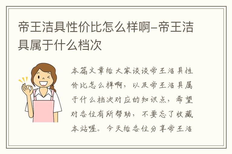 帝王洁具性价比怎么样啊-帝王洁具属于什么档次