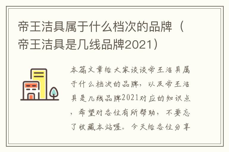 帝王洁具属于什么档次的品牌（帝王洁具是几线品牌2021）