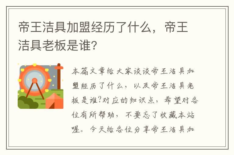 帝王洁具加盟经历了什么，帝王洁具老板是谁?