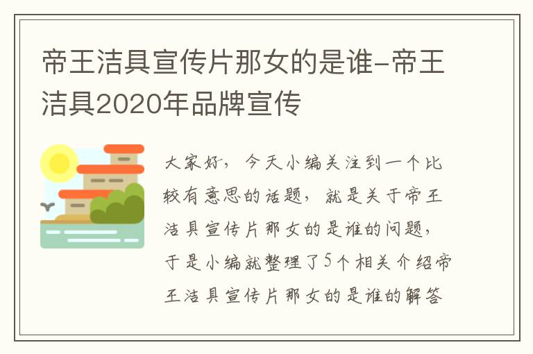 帝王洁具宣传片那女的是谁-帝王洁具2020年品牌宣传