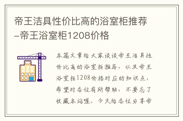 帝王洁具性价比高的浴室柜推荐-帝王浴室柜1208价格