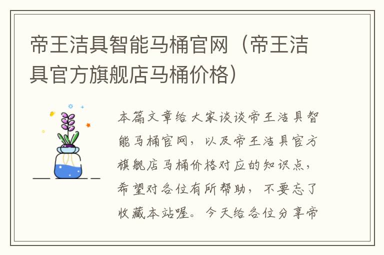 帝王洁具智能马桶官网（帝王洁具官方旗舰店马桶价格）